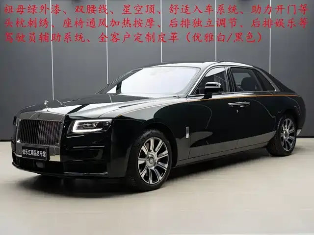 Rolls-Royce Ghost, 2023